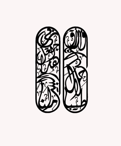 Surah Al-Baqarah Calligraphy Wooden Wall Art