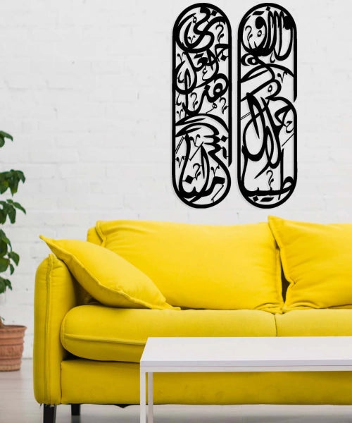 Surah Al-Baqarah Calligraphy Wooden Wall Art