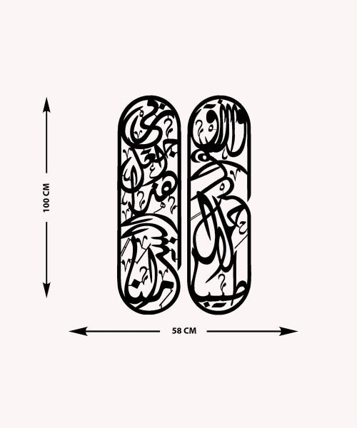 Surah Al-Baqarah Calligraphy Wooden Wall Art