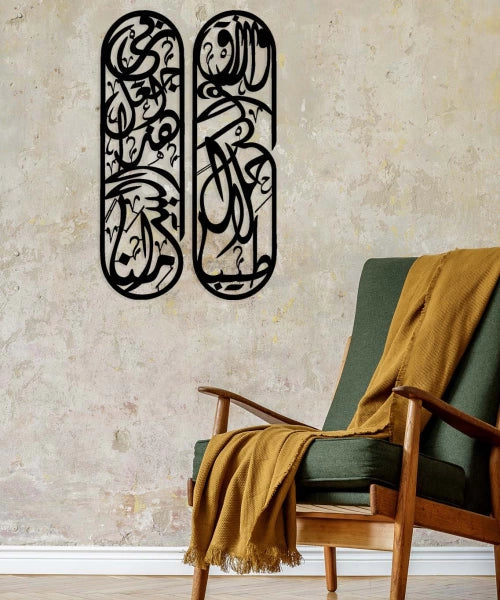 Surah Al-Baqarah Calligraphy Wooden Wall Art